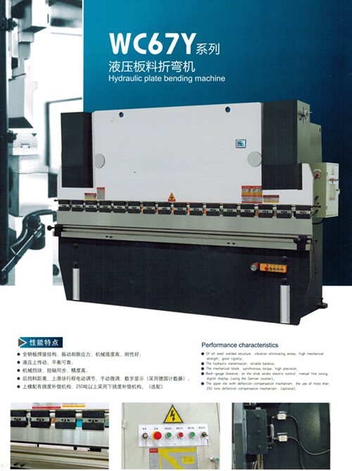 WC67Y series hydraulic bending machine